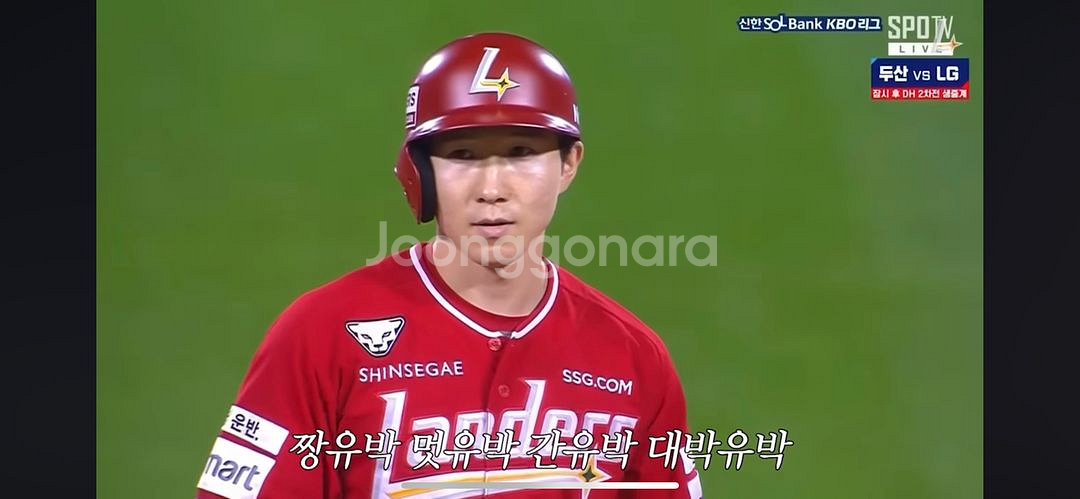 9/24 랜더스vsLG 3루 홈런커플존 양도--1