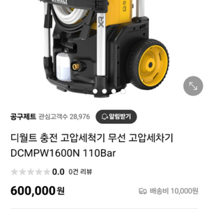 디월트 무선 고압세척기 모델명 DCMPW1600N 베