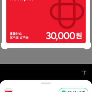 홈플러스 모바일쿠폰 8만>>77000원