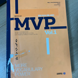 김영편입 MVP Vol 1 편입 영단어