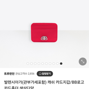 발렌시아가 bb로고 카드홀더 지갑