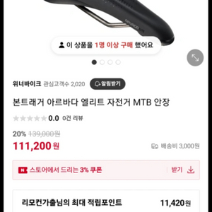 트렉 본트래거 아르바다 엘리트자전거안장(오스테나이트)