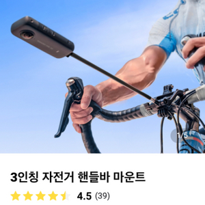 인스타360 3인칭 자전거 핸들바 마운트