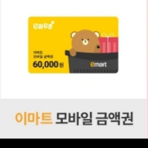 이마트 모바일 금액권 5만권 >>48000원