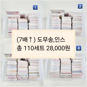 (7배) 포용 도무송 인스 스티커 110세트 랜박 엥꼬