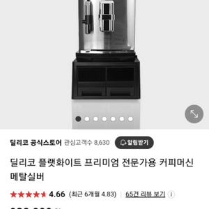 딜리코 커피머신팝니다