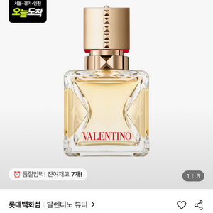 발렌티노 향수 보체비바 50ml 새상품