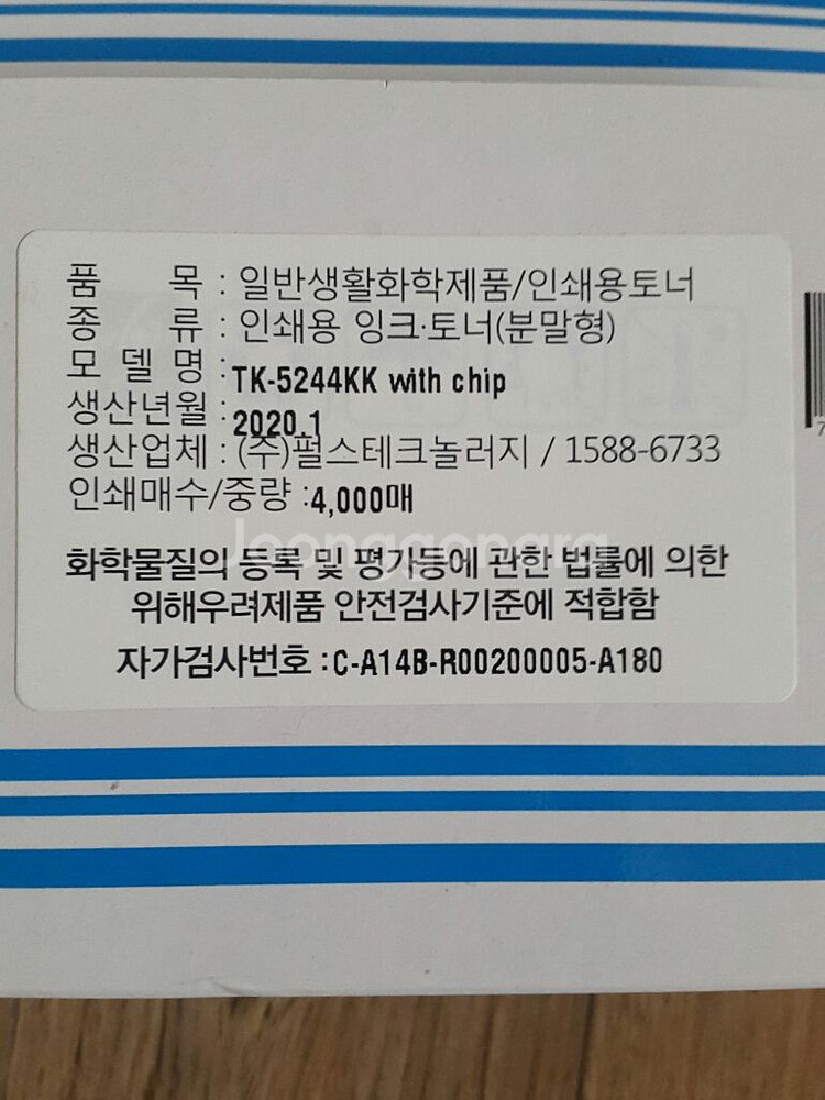 매직토너 TK-5244 (칩포함)--2