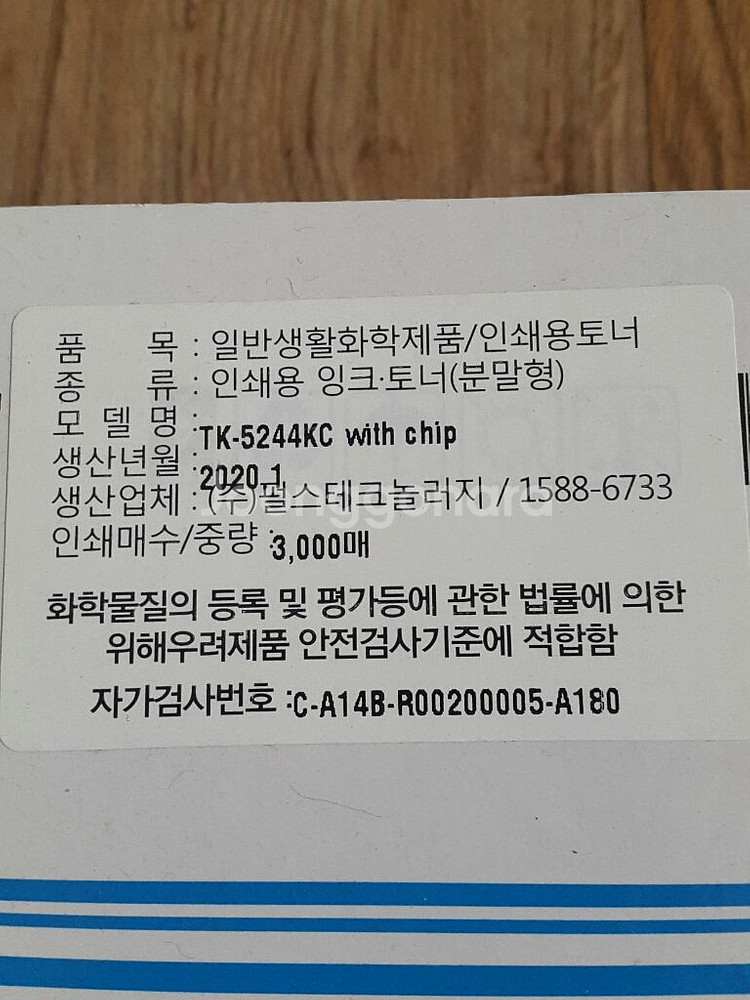 매직토너 TK-5244 (칩포함)--5