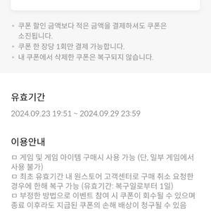 원스토어 출석 20% 팝니다.