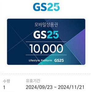 gs25모바일 상품권 1만원 2매