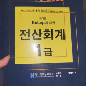 케이렙에 의한 전산회계 1급