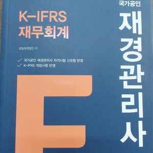 ifrs 재경관리사