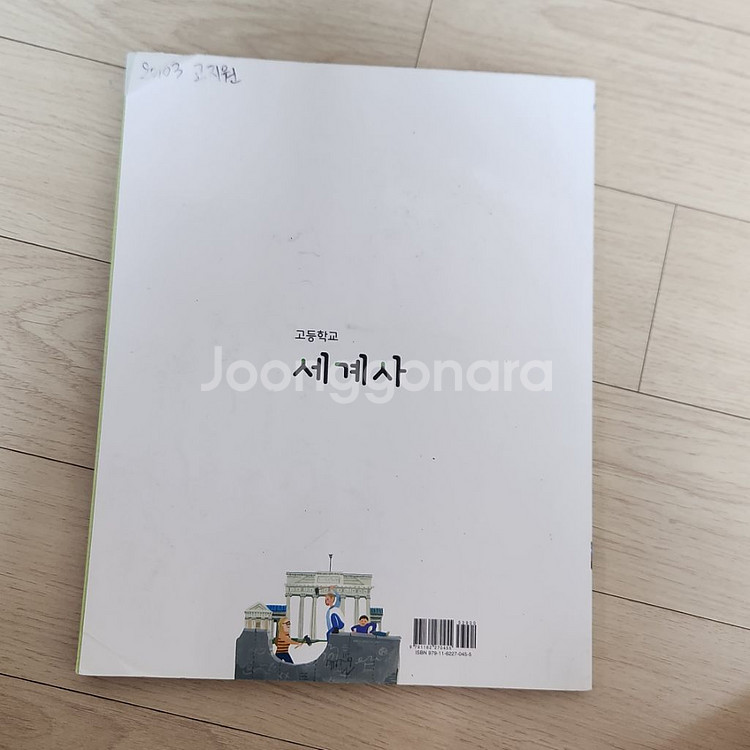 고등학교 세게사 교과서 (비상)--1