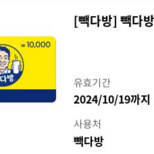 빽다방 모바일 금액권 1만원권