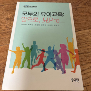 모두의 유아교육