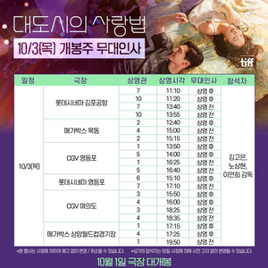 10/3 대도시의 사랑법 무대인사 A열 2연석 양도