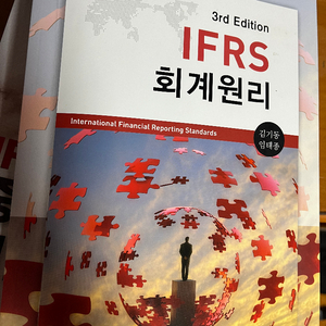 IFRS회계원리 3판, 중급회계 7판 1, 2 팝니다.