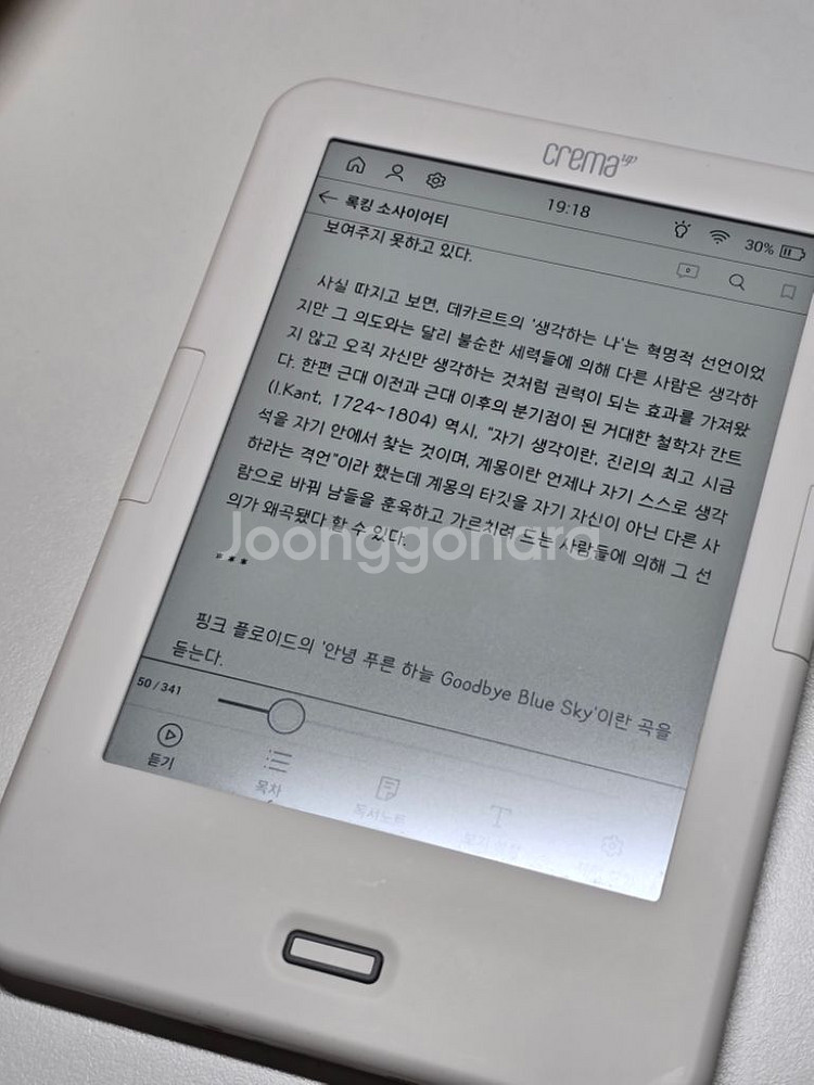 크레마 사운드업 화이트 이북리더기--1