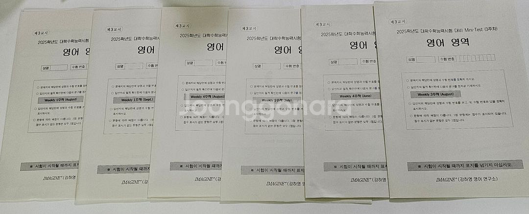 2025 강대 수능대비 영어미니테스트 6회분 일괄--0