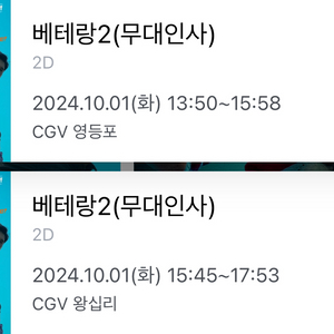 [가격인하] 베테랑 2 무대인사 10.1 10.3