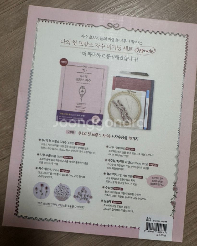 프랑스 자수세트 판매합니다!--2