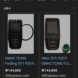 tc490 알톤전기자전거 속도제한해제