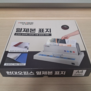 현대오피스 A4열제본 표지 10mm(와인) 분양합니다