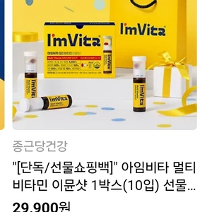 아임비타 이뮨비타민 저렴하게 가져가세용! 사은품도있어요