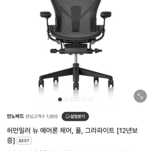 허먼밀러 뉴에어론 라이트플러스 그라파이트 사이즈b