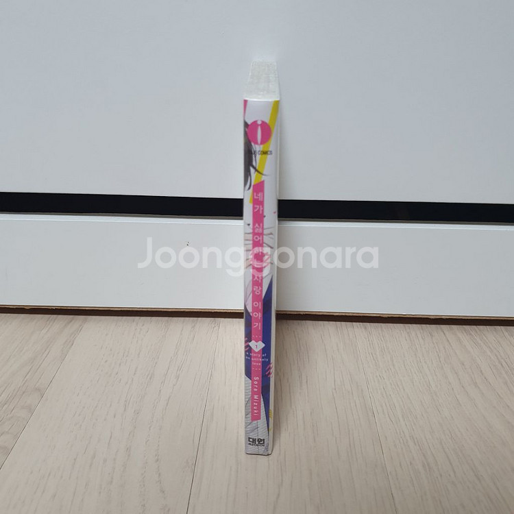 네가싫어하는사랑이야기 1권 미개봉 새책 팝니다--0