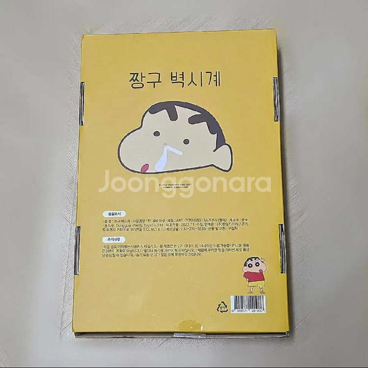 짱구 벽시계 대원미디어 정품 짱구콧물시계--1