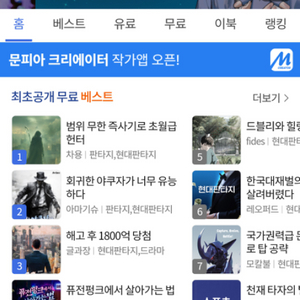 문피아 골드삽니다. 10-9