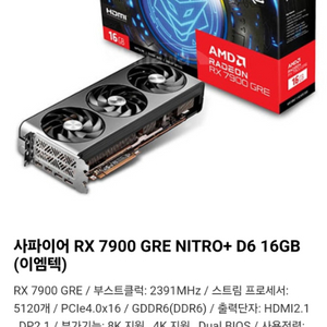 7900gre 니트로+삽니다