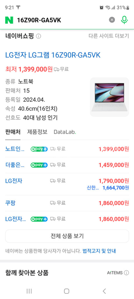 2024 LG 그램16 미개봉 16Z90R-GA5VK--0