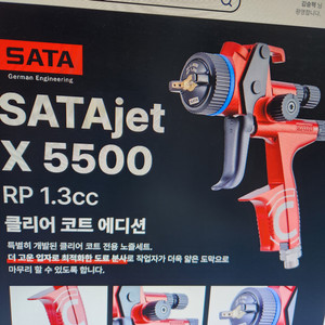 사타 5500rp 1.3구경