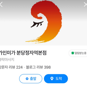 가인미가 분당정자역본점 양도권