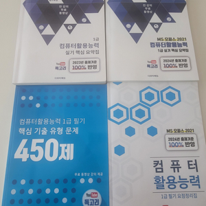 독고리 컴활 1급 필기,실기 교재 일괄