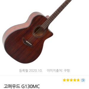 통기타 고퍼우드 g130mc