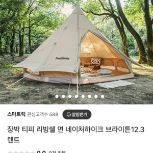 네이처하이크 브라이튼12.3