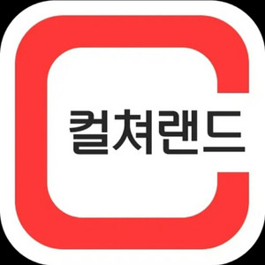 켤쳐랜드 문상 90%구매합니다