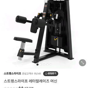 스트렝스라이프 사이드 레터럴 머신