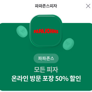 파파존스,쉐이크쉑,파스쿠찌,gs25햄버거 무료권