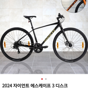 2024 자이언트 에스케이프 하이브리드 디스크3팔아요