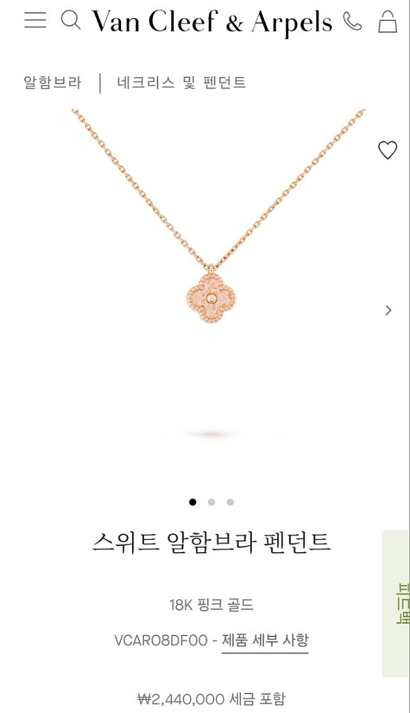 반클리프 앤 아펠 로즈골드 목걸이--1