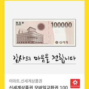 신세계상품권 기프티콘