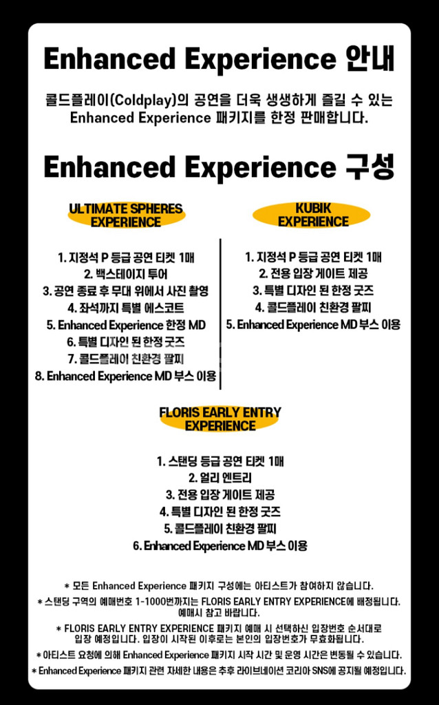 4/18 금요일 콜드플레이 스탠딩 초근접 2연석--1