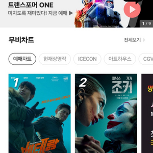 CGV 1인 영화예매 9000원