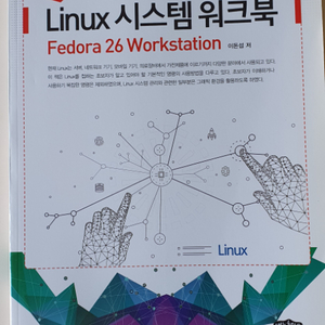 Linux 시스템 워크북 이돈섭저 대하출판사