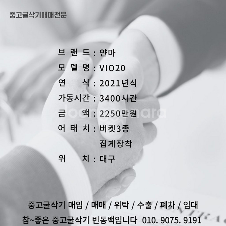 중고굴삭기판매 얀마 VIO20 미니굴삭기 2021년식--6